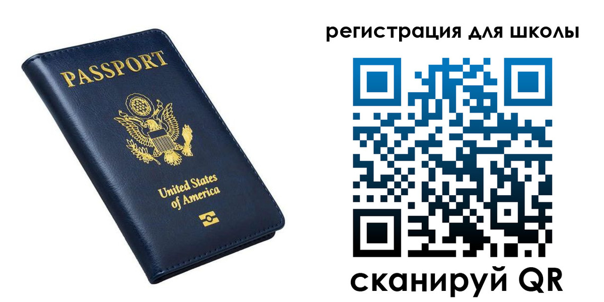 временная регистрация для школы в Норильске