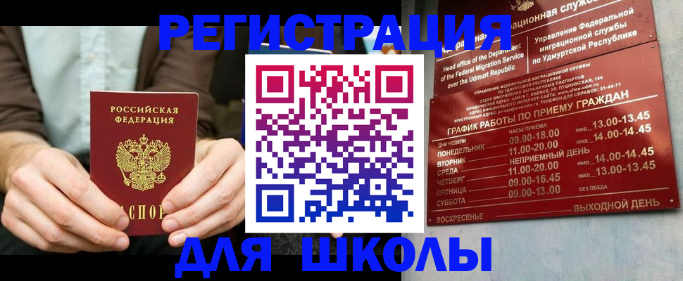 прописка 2025 в Норильске
