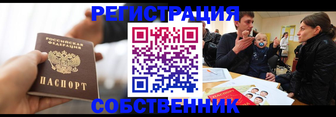 прописка штамп в Норильске