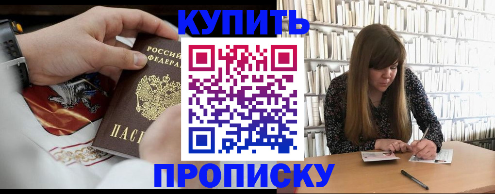 временная регистрация для школы в Норильске
