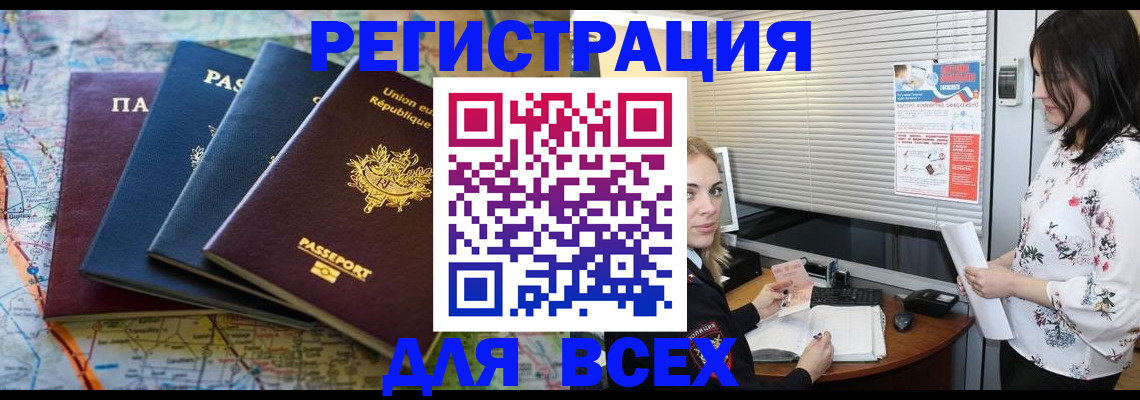 прописка гарантия в Норильске