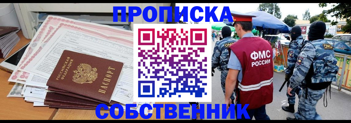 пропишу в квартире в Норильске