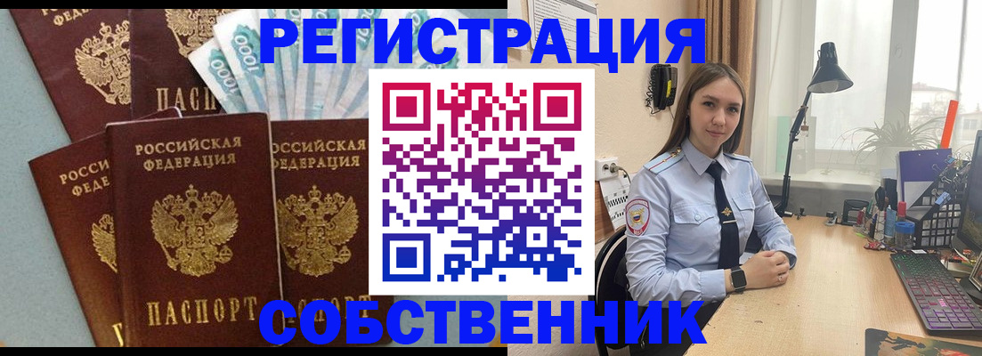 временная регистрация законно в Норильске
