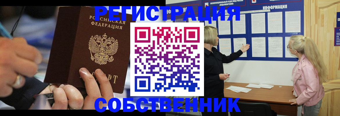 пропишу в квартире в Норильске