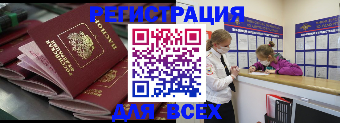 купить прописку в Норильске